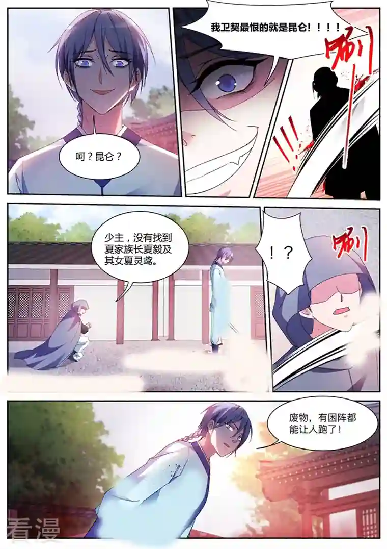女神制造系统第380话 我刚走你们就被灭门了？