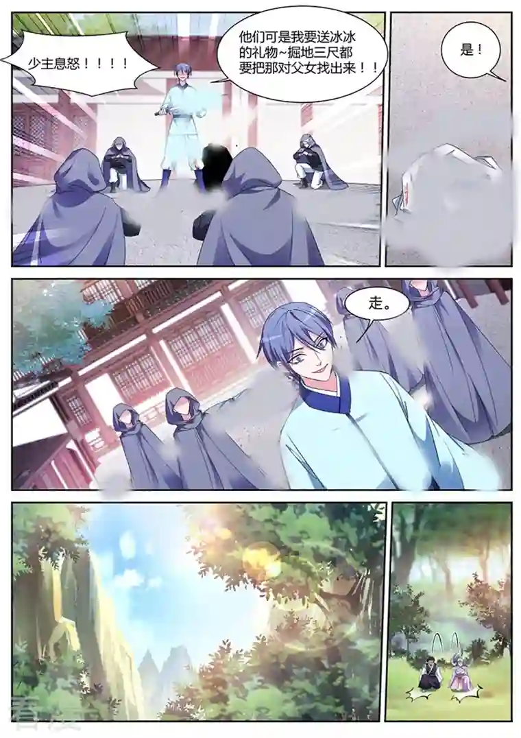 女神制造系统第380话 我刚走你们就被灭门了？