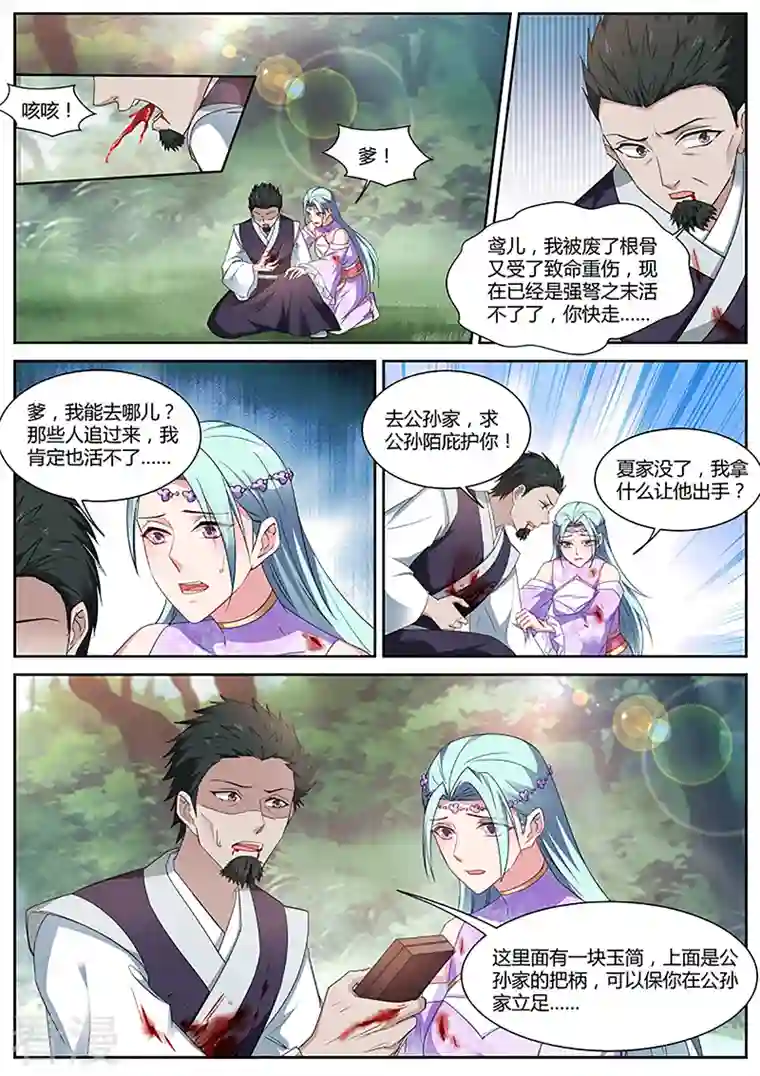 女神制造系统第380话 我刚走你们就被灭门了？