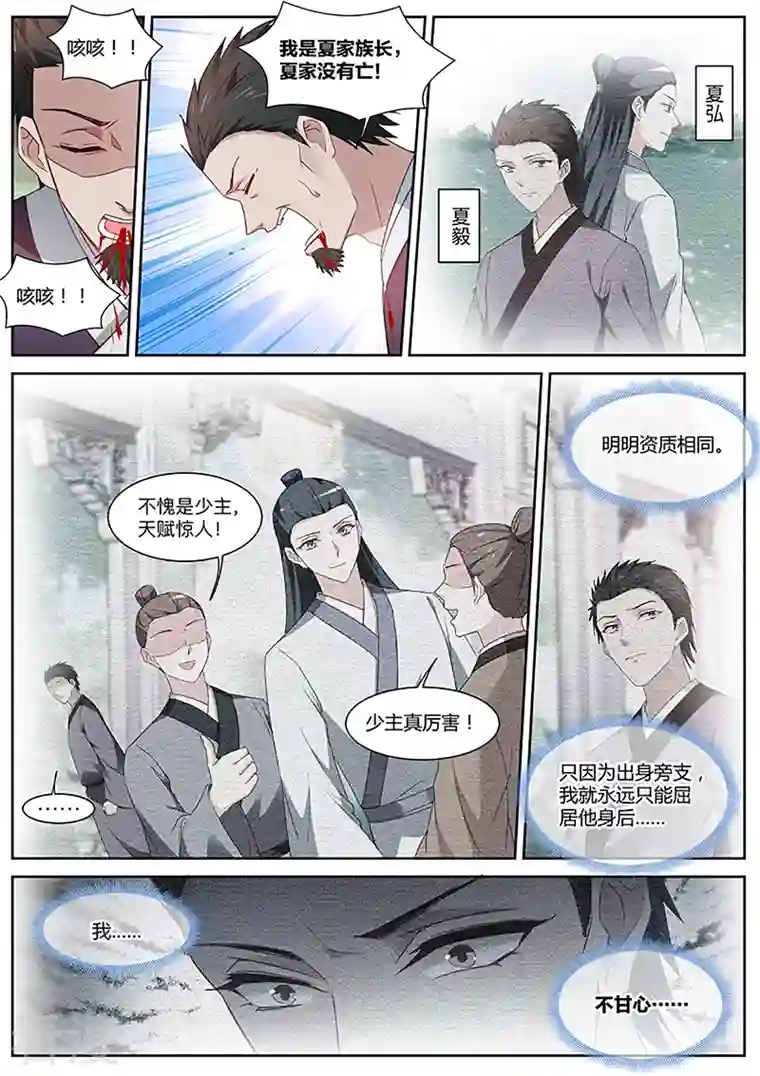 女神制造系统第380话 我刚走你们就被灭门了？