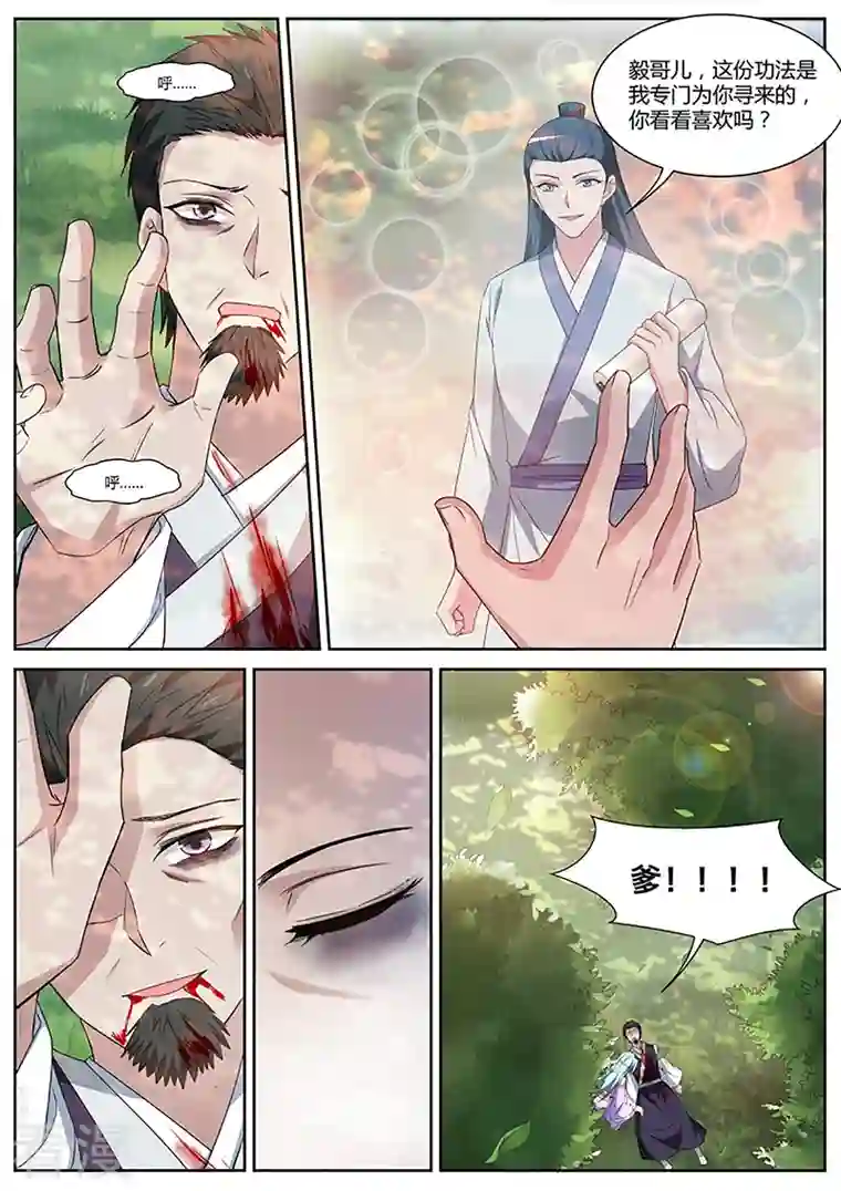 女神制造系统第380话 我刚走你们就被灭门了？