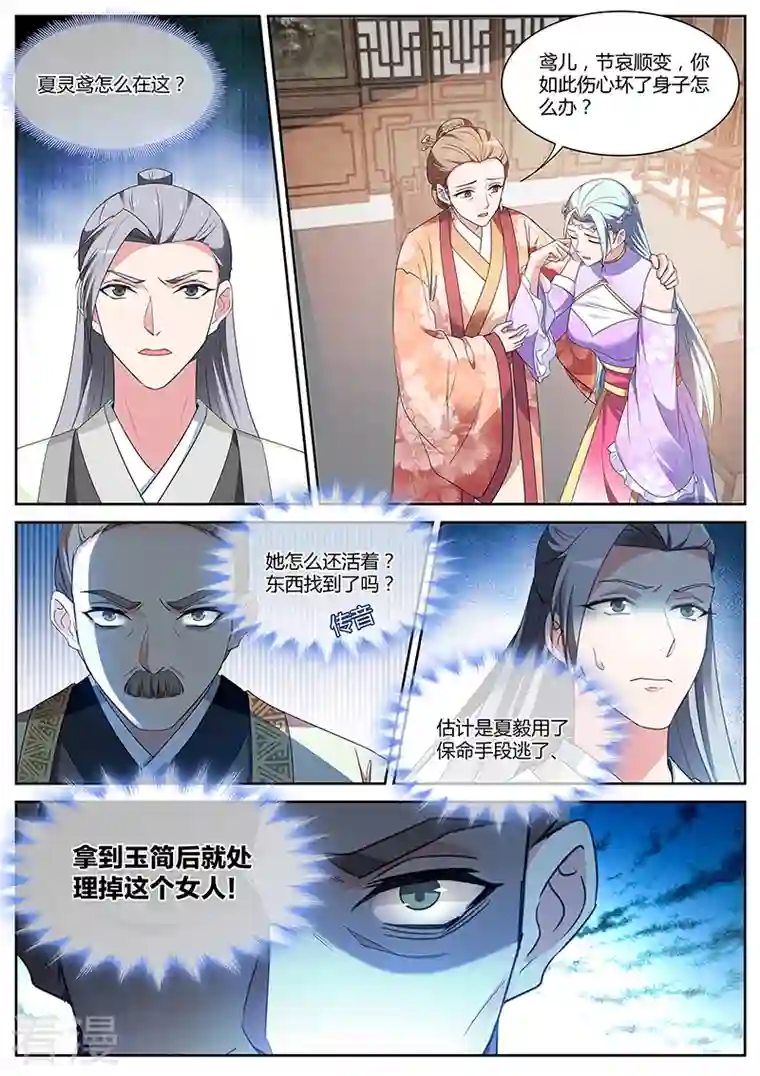 女神制造系统第382话 绿茶的全新阴谋