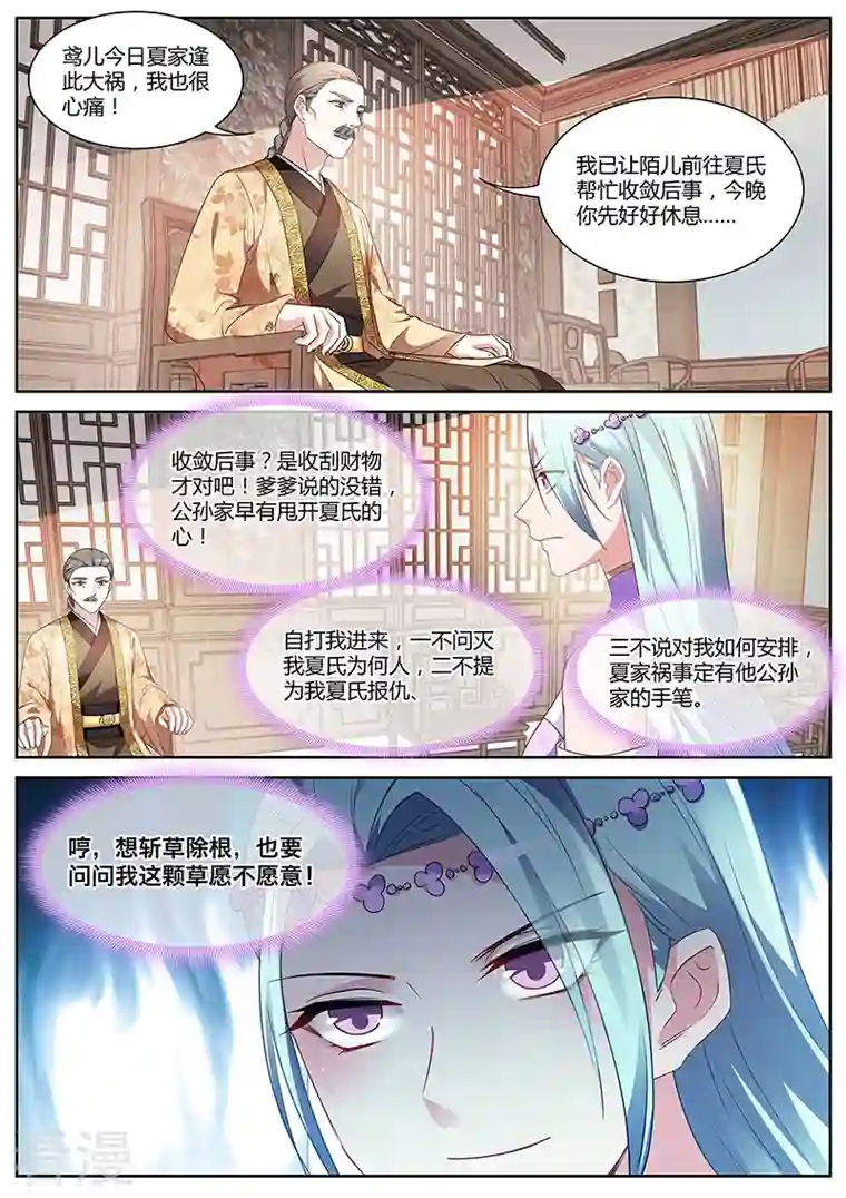 女神制造系统第382话 绿茶的全新阴谋