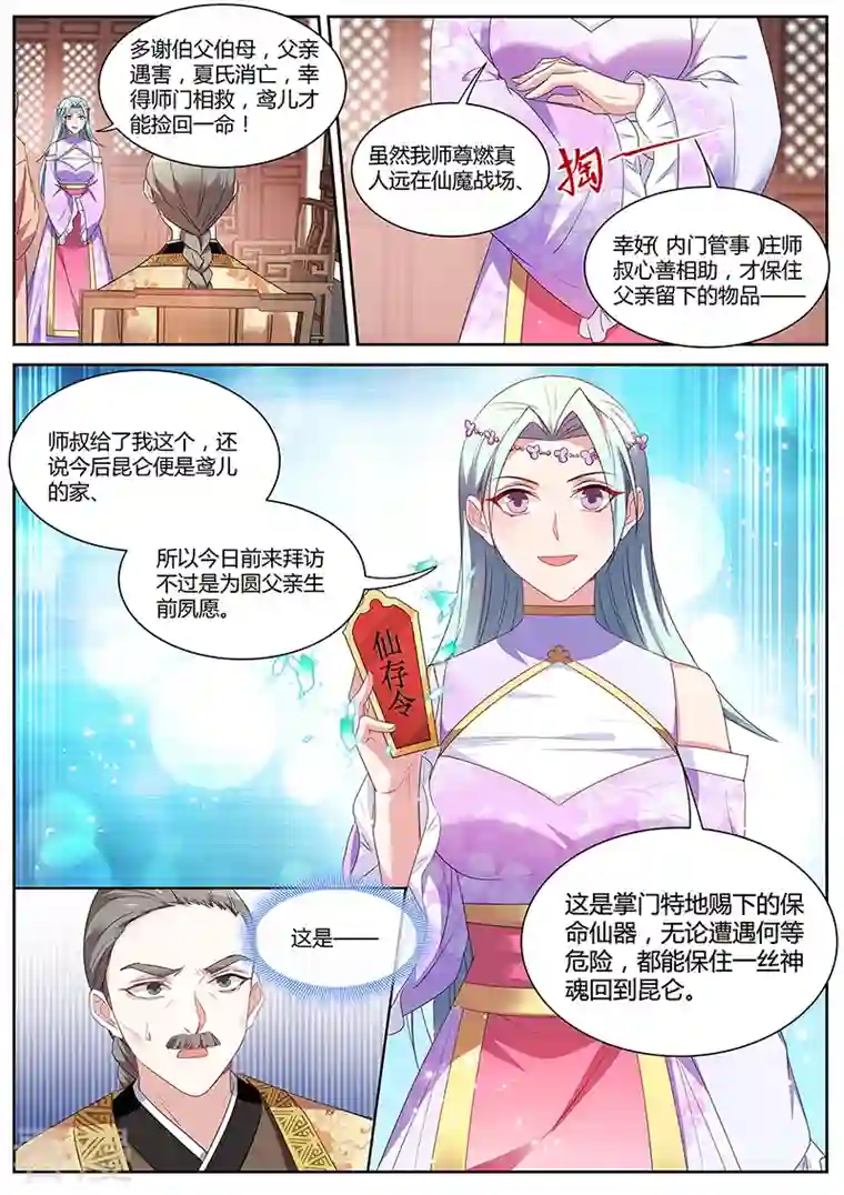 女神制造系统第382话 绿茶的全新阴谋