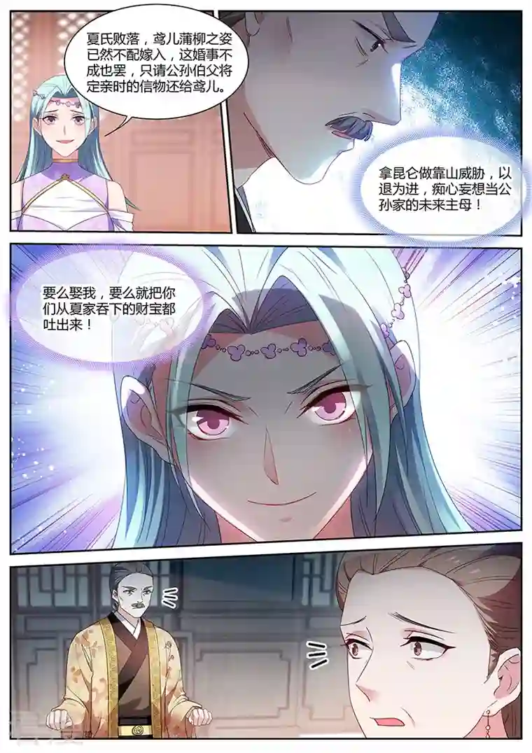 女神制造系统第382话 绿茶的全新阴谋