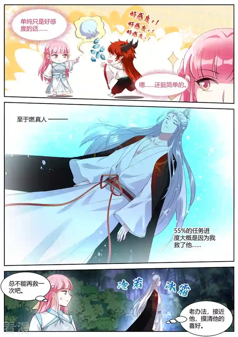 女神制造系统第391话 我还以为有瓜吃？！