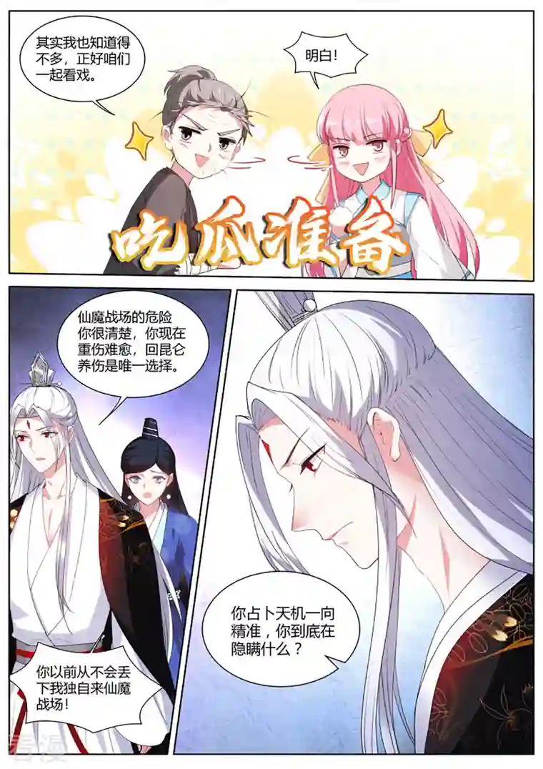 女神制造系统第391话 我还以为有瓜吃？！