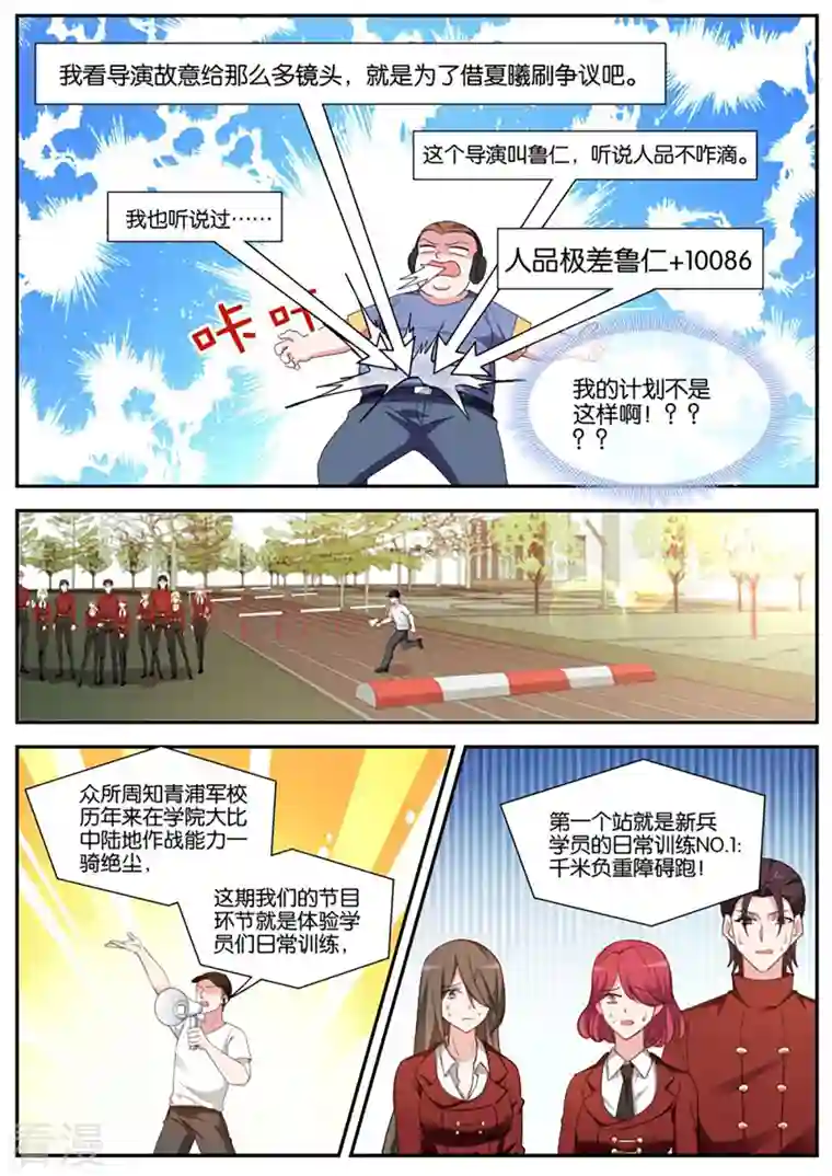 女神制造系统第418话 新兵训练