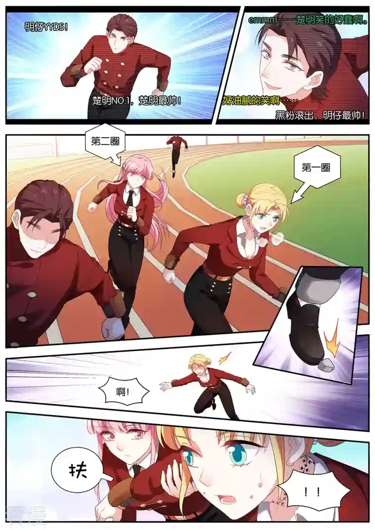 女神制造系统第419话 决胜跑场