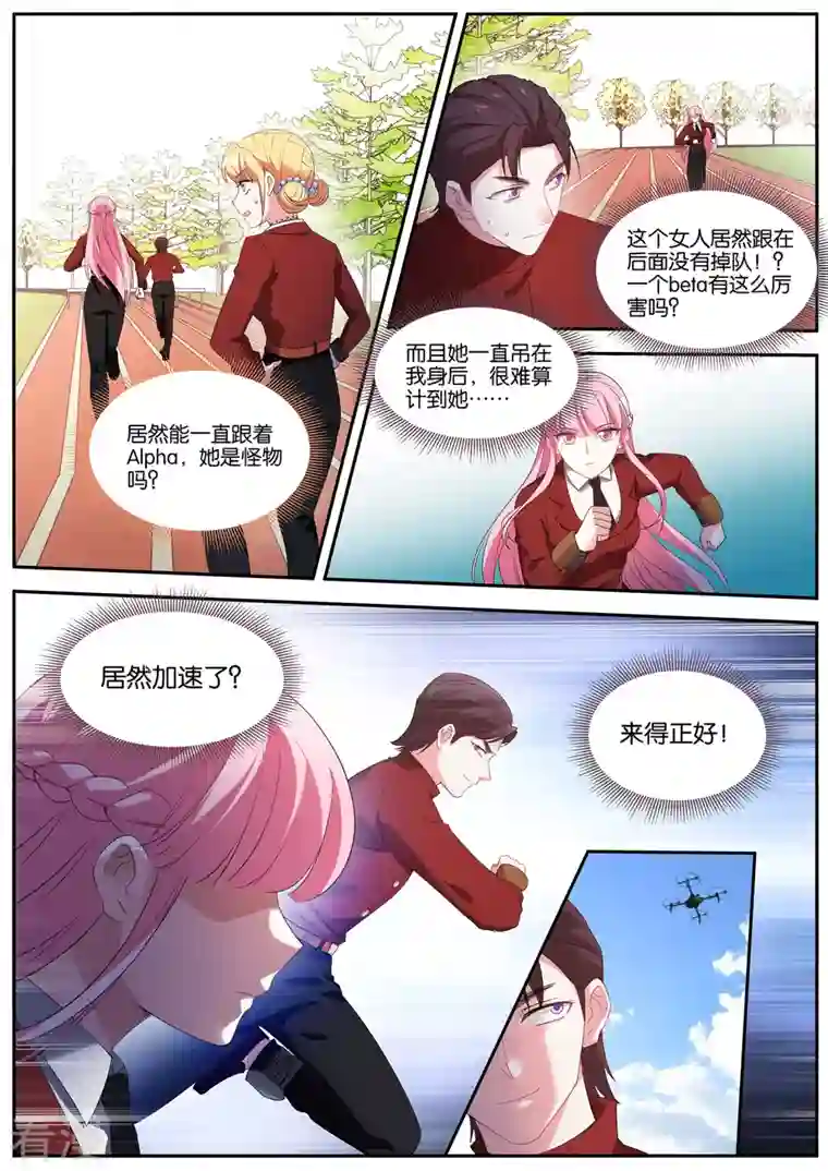 女神制造系统第419话 决胜跑场