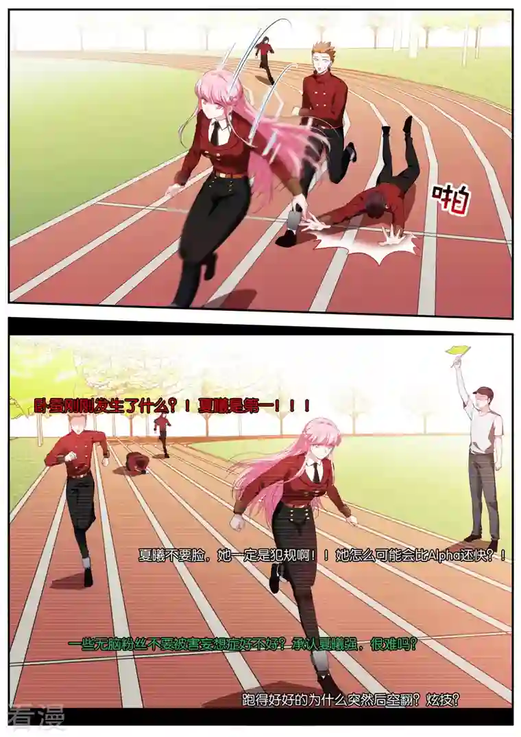 女神制造系统第419话 决胜跑场