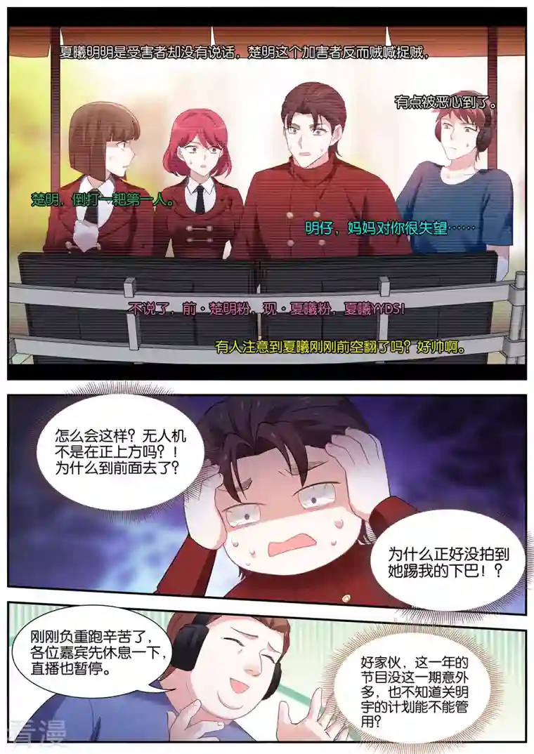 女神制造系统第419话 决胜跑场