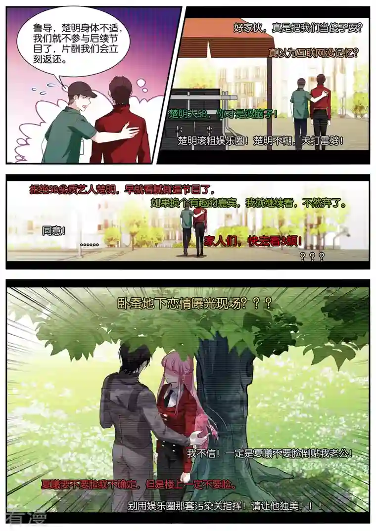 女神制造系统第419话 决胜跑场