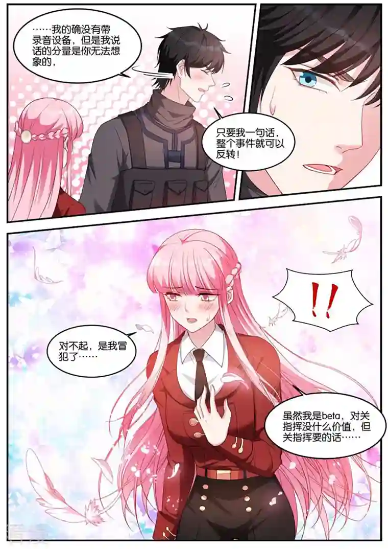 女神制造系统第420话 难道你要？？？