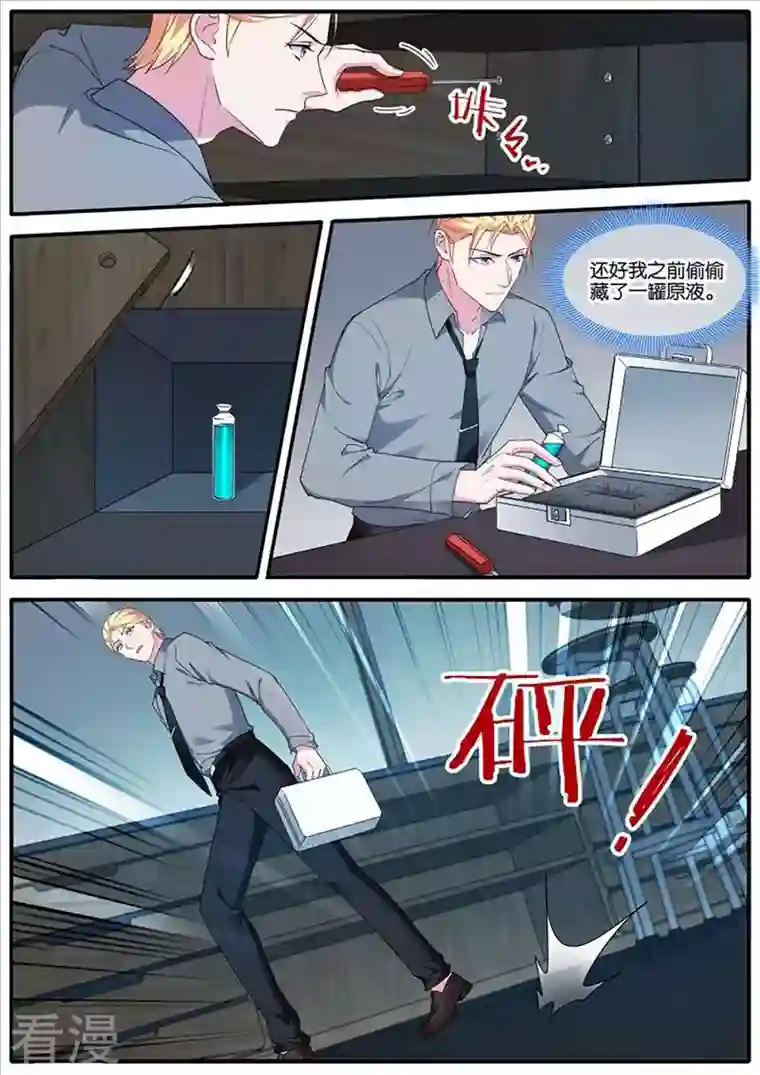 女神制造系统第436话 为了救他
