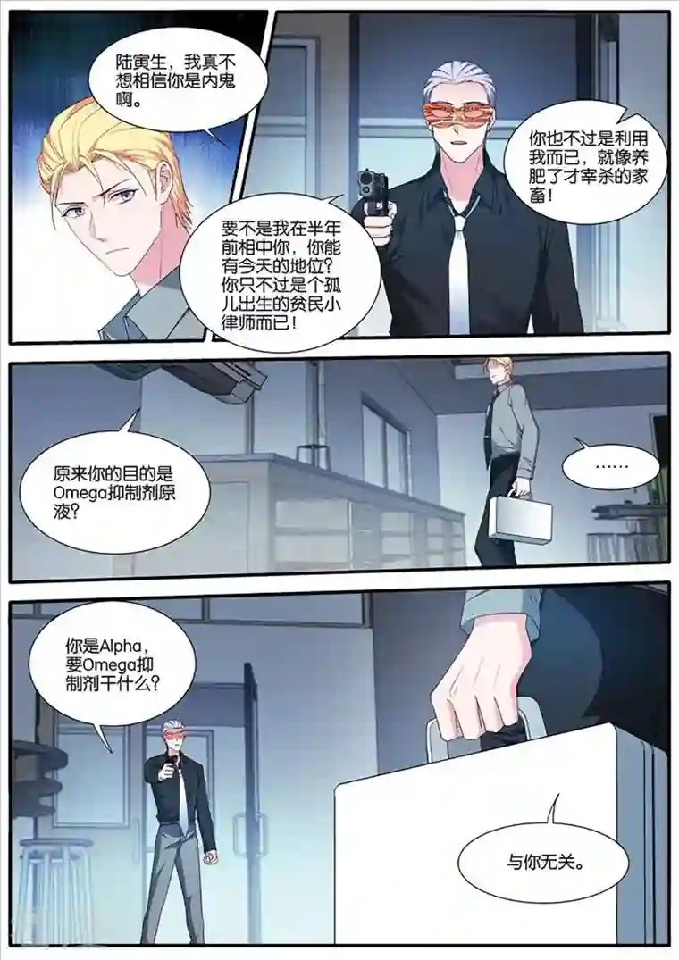 女神制造系统第436话 为了救他