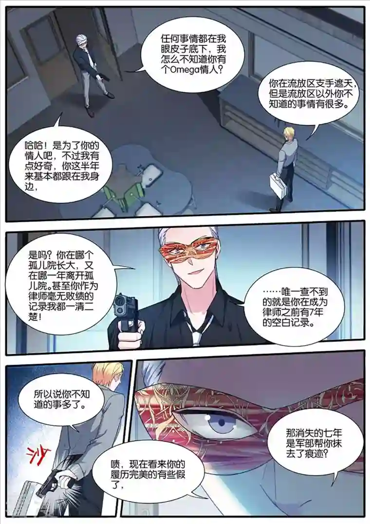 女神制造系统第436话 为了救他
