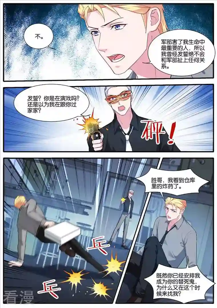 女神制造系统第436话 为了救他
