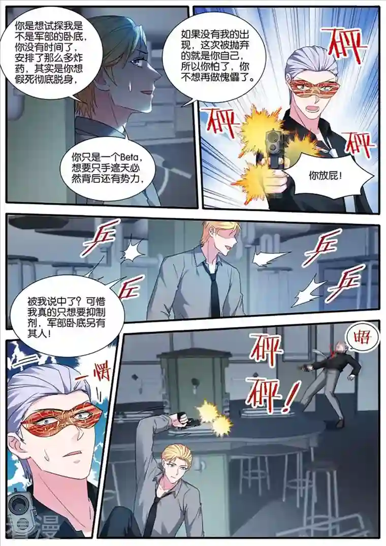 女神制造系统第436话 为了救他