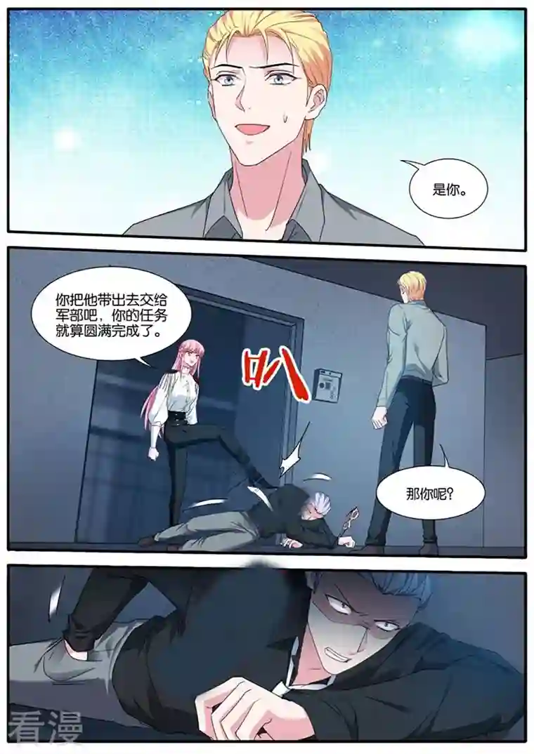 女神制造系统第436话 为了救他