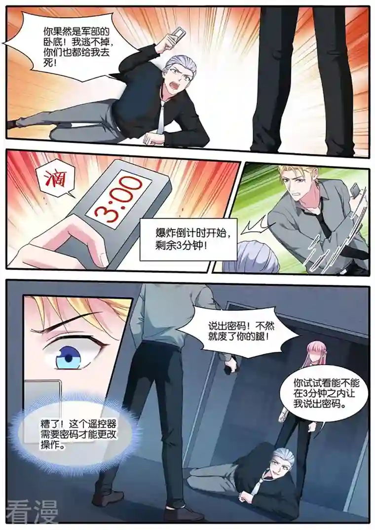 女神制造系统第436话 为了救他