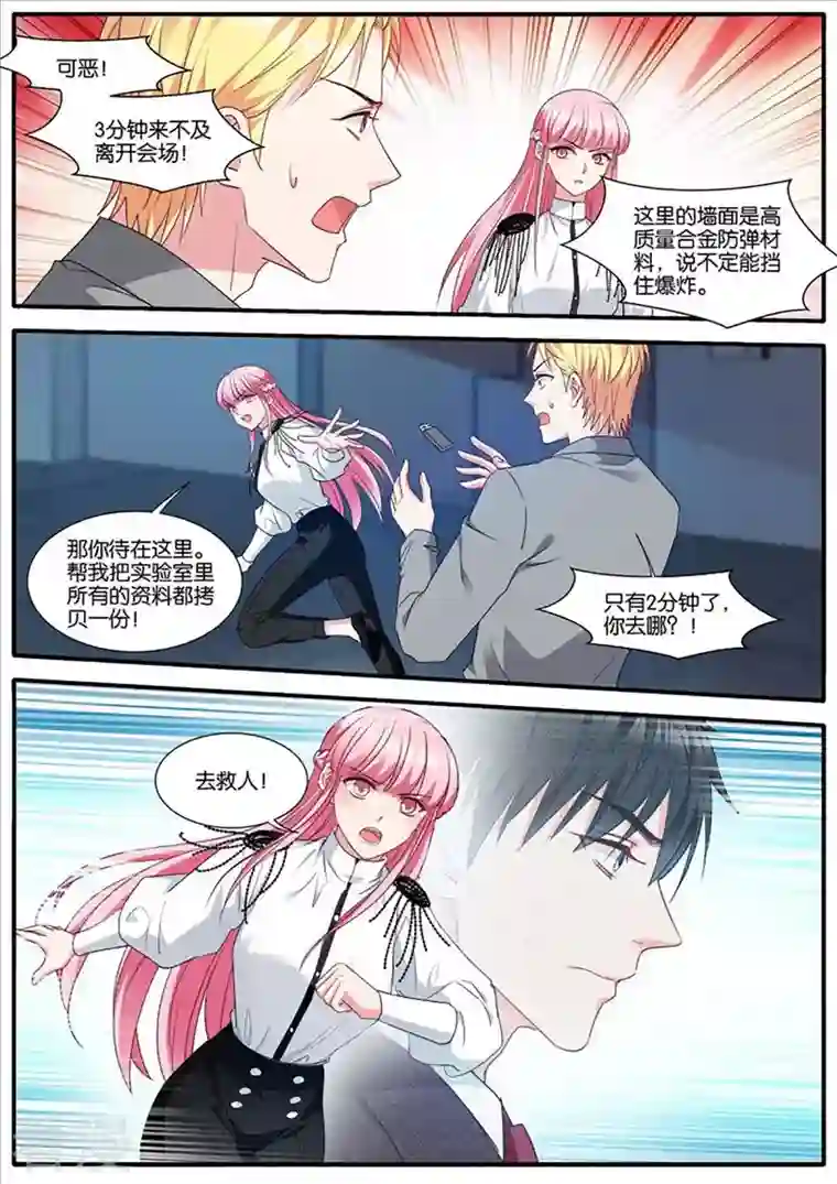 女神制造系统第436话 为了救他