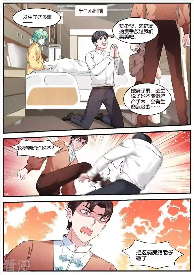 女神制造系统第446话 医院风波