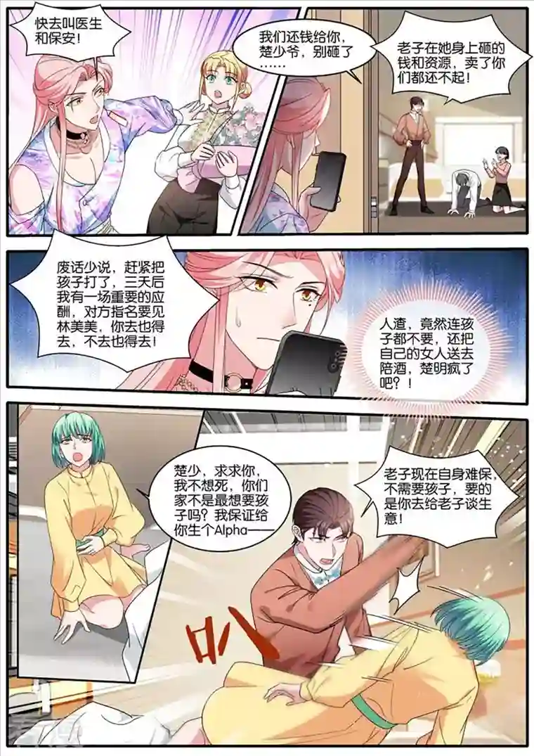 女神制造系统第446话 医院风波