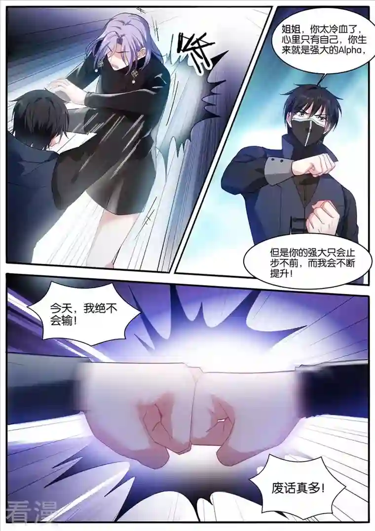 女神制造系统第449话 姐弟残杀