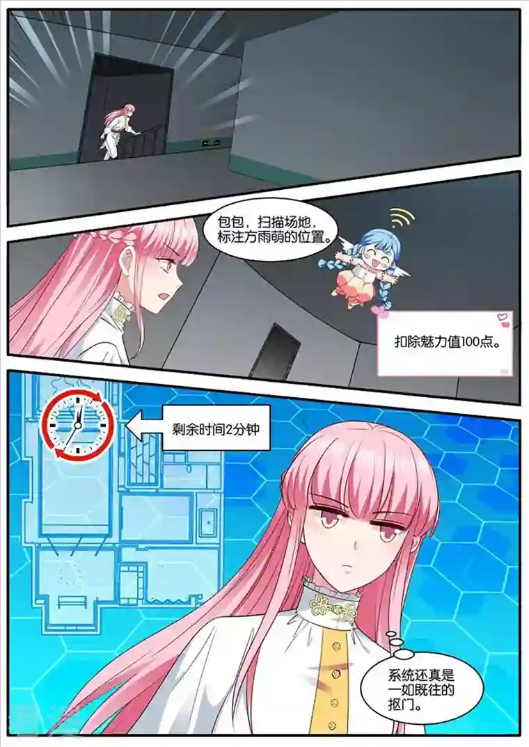 女神制造系统第450话 留了一手