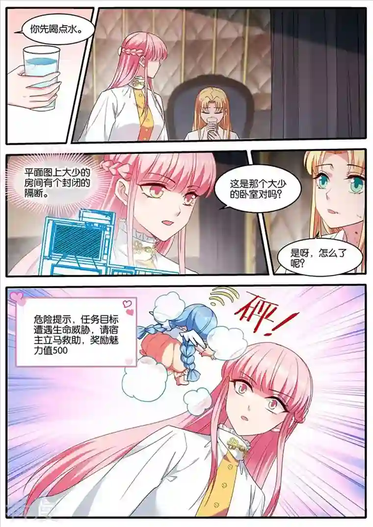 女神制造系统第450话 留了一手