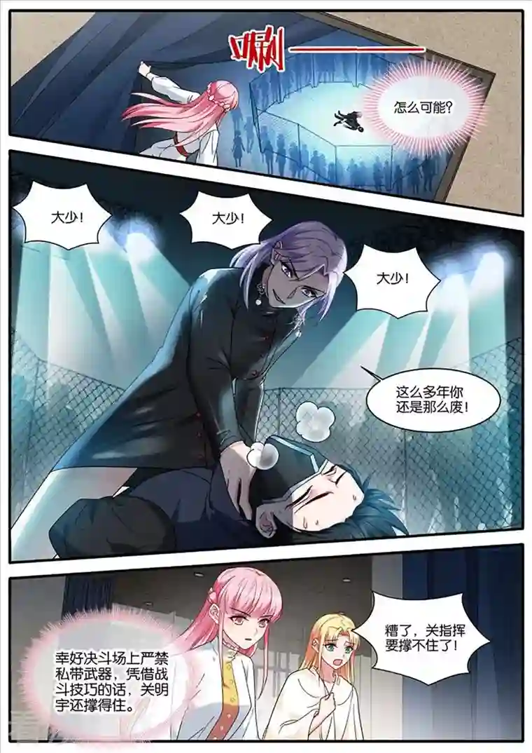 女神制造系统第450话 留了一手