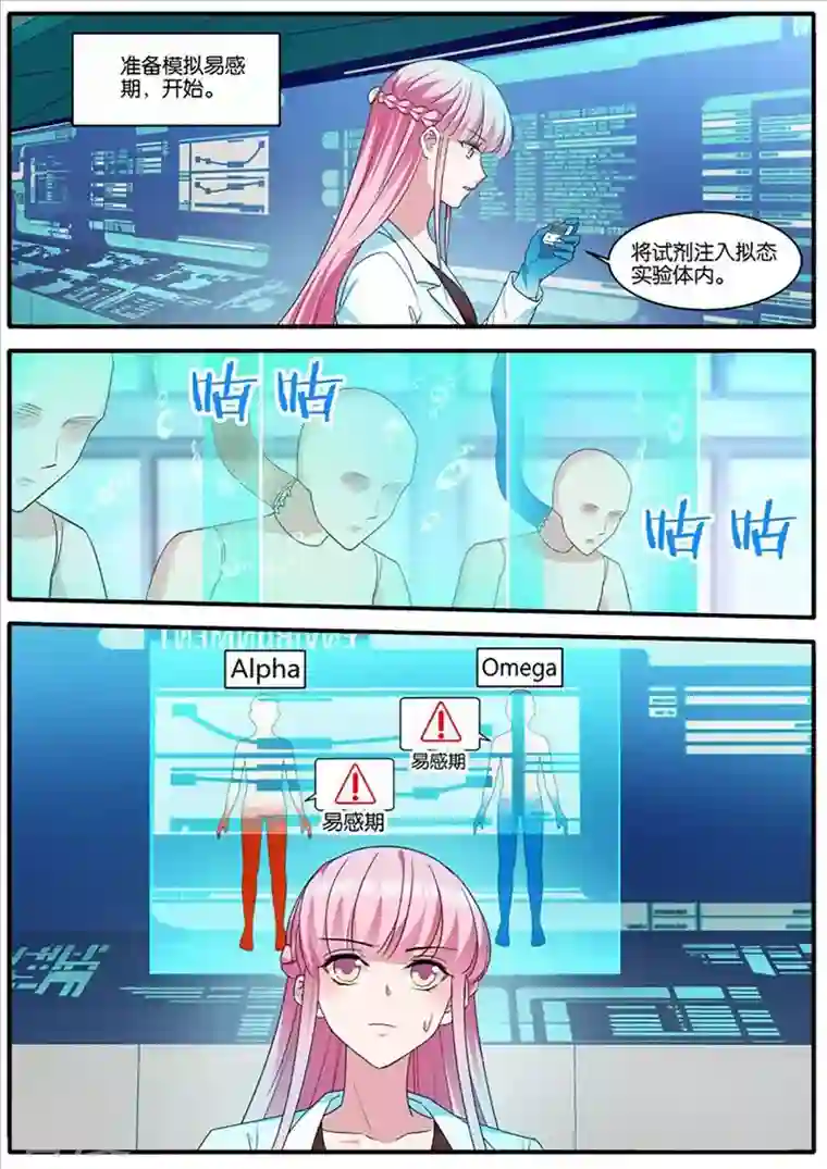 女神制造系统第452话 停职