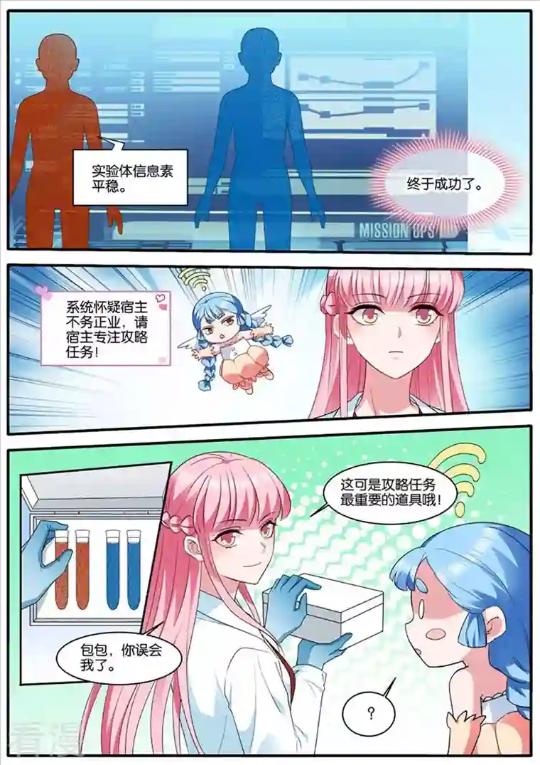 女神制造系统第452话 停职