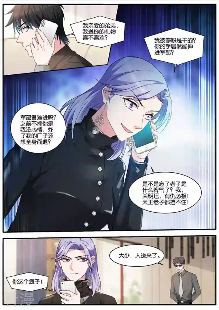 女神制造系统第452话 停职