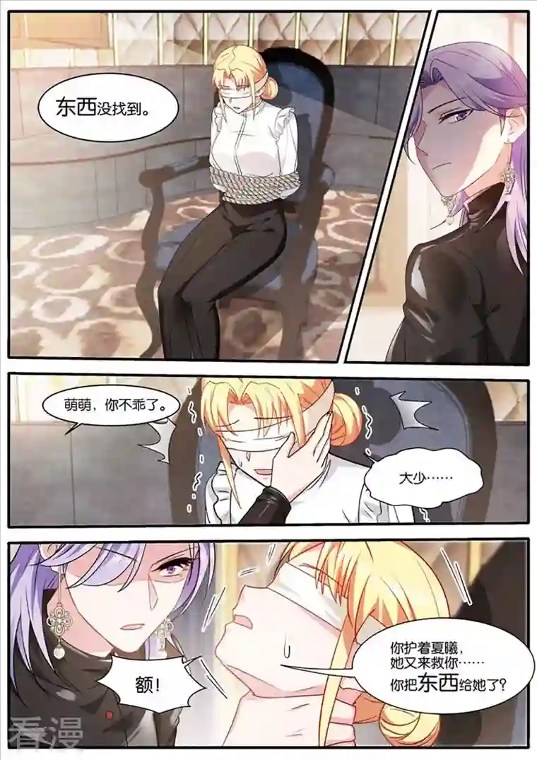 女神制造系统第452话 停职