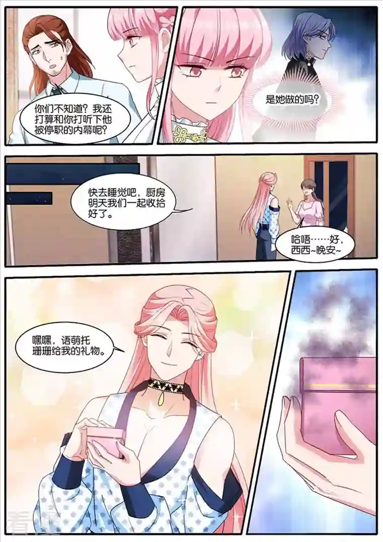 女神制造系统第452话 停职