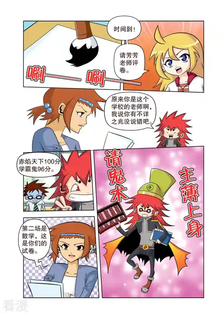 神魔对对碰第12话