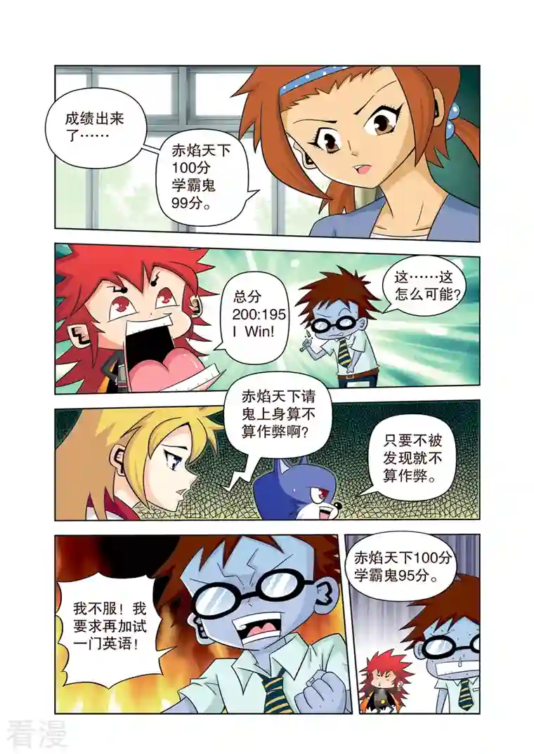 神魔对对碰第12话