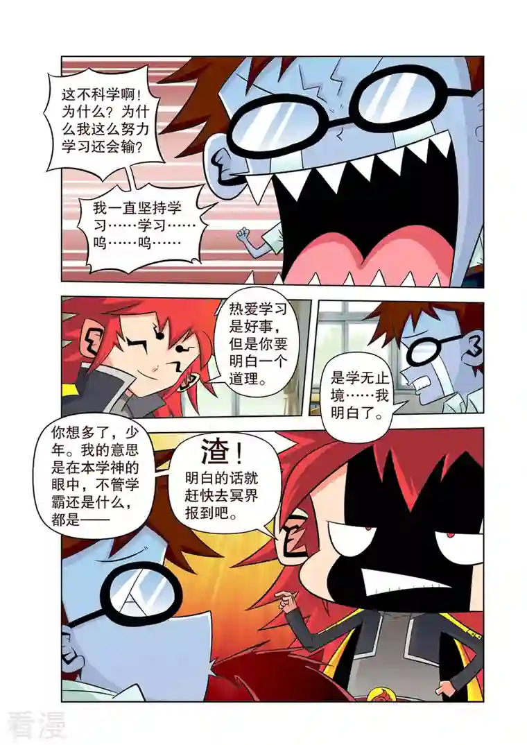 神魔对对碰第12话