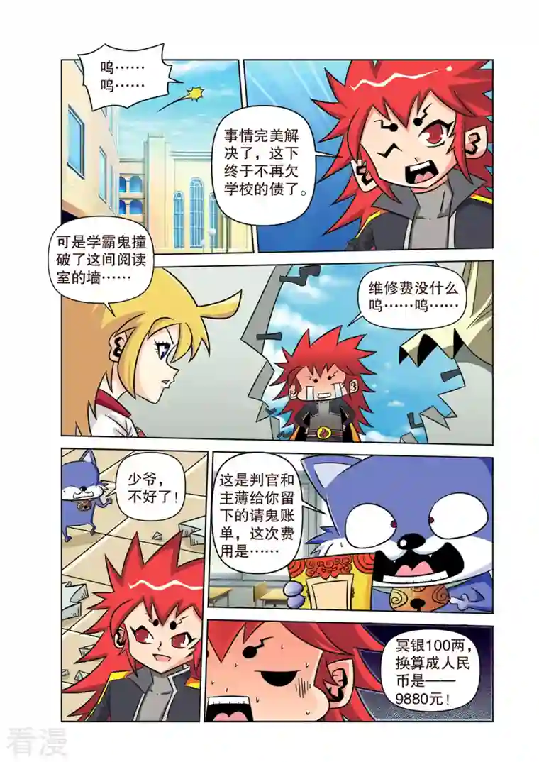 神魔对对碰第12话