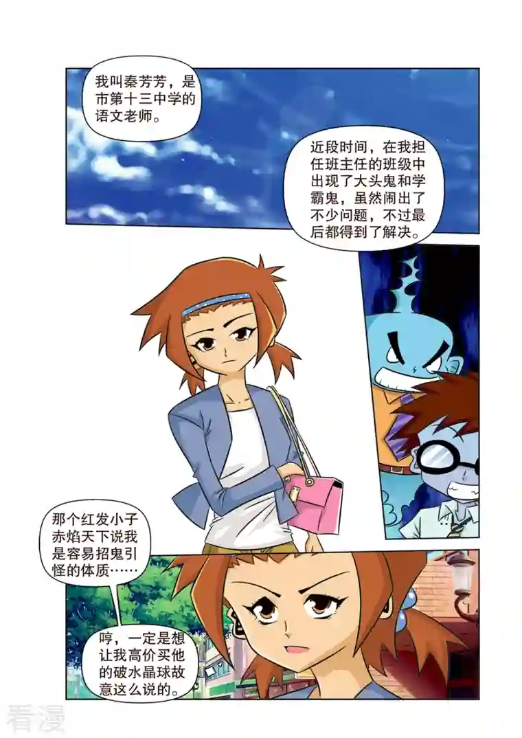 神魔对对碰第13话