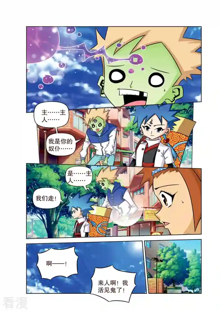 神魔对对碰第13话