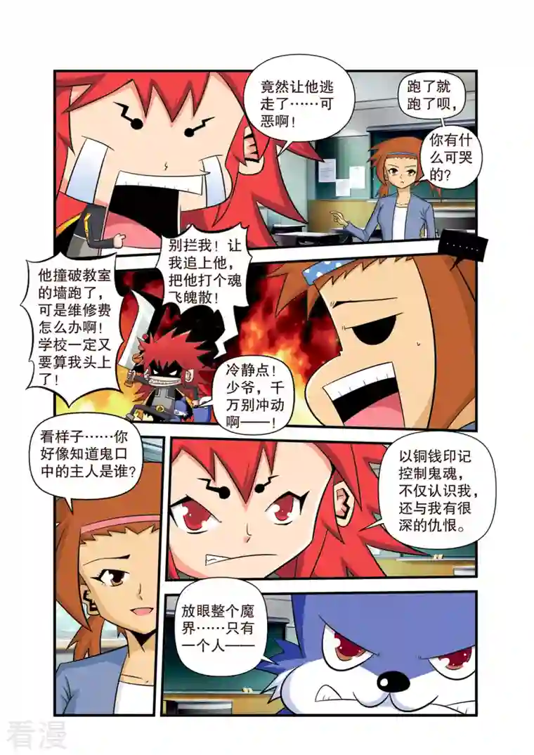 神魔对对碰第14话