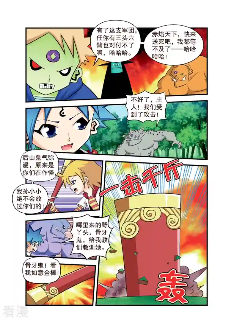 神魔对对碰第15话