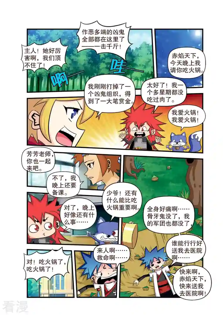 神魔对对碰第15话