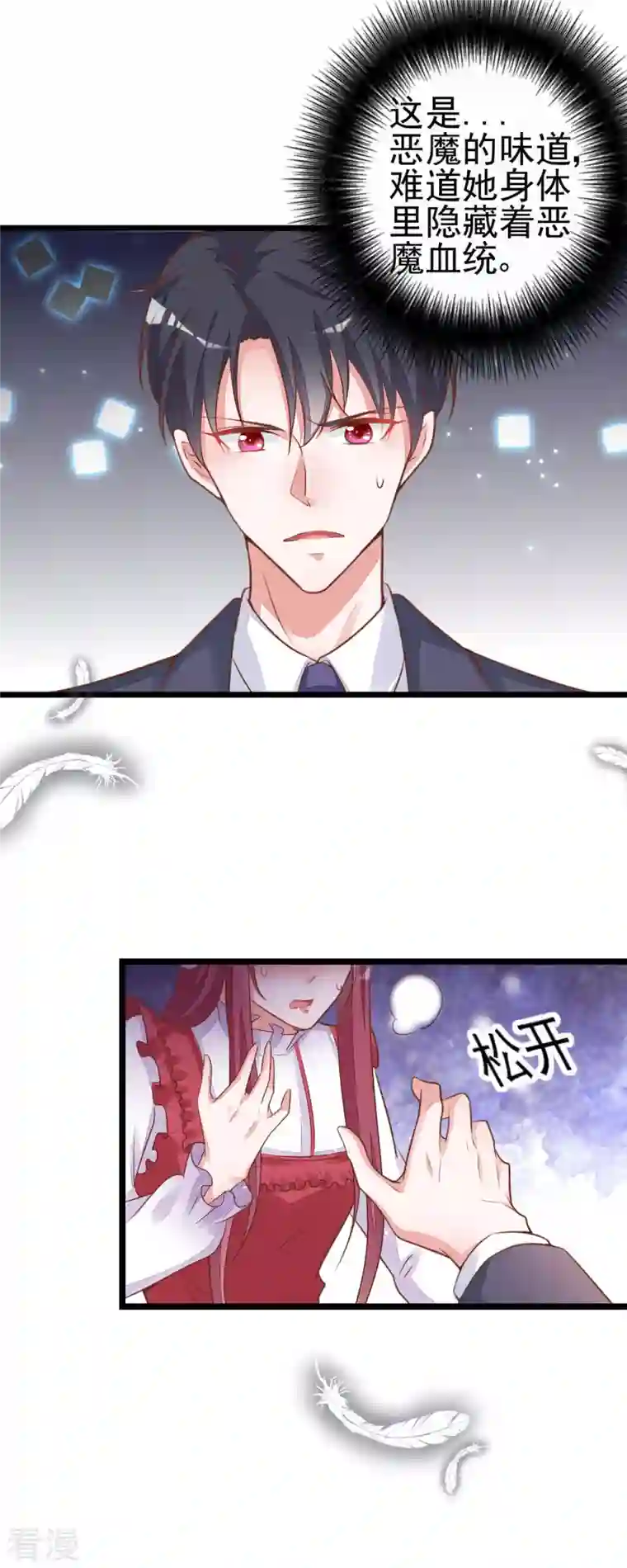 恶魔靠近时第8话 天使还是恶魔？