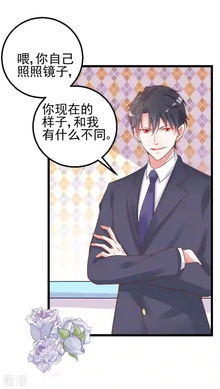 恶魔靠近时第8话 天使还是恶魔？