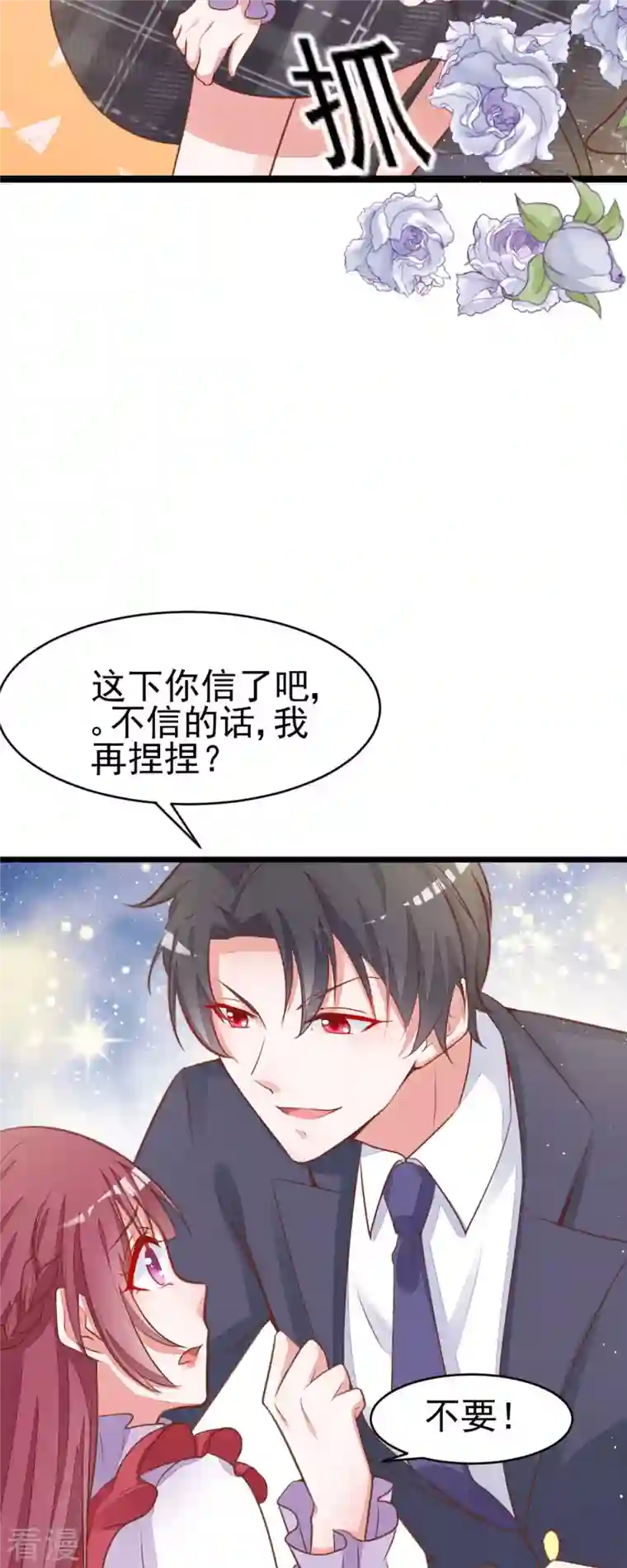 恶魔靠近时第8话 天使还是恶魔？