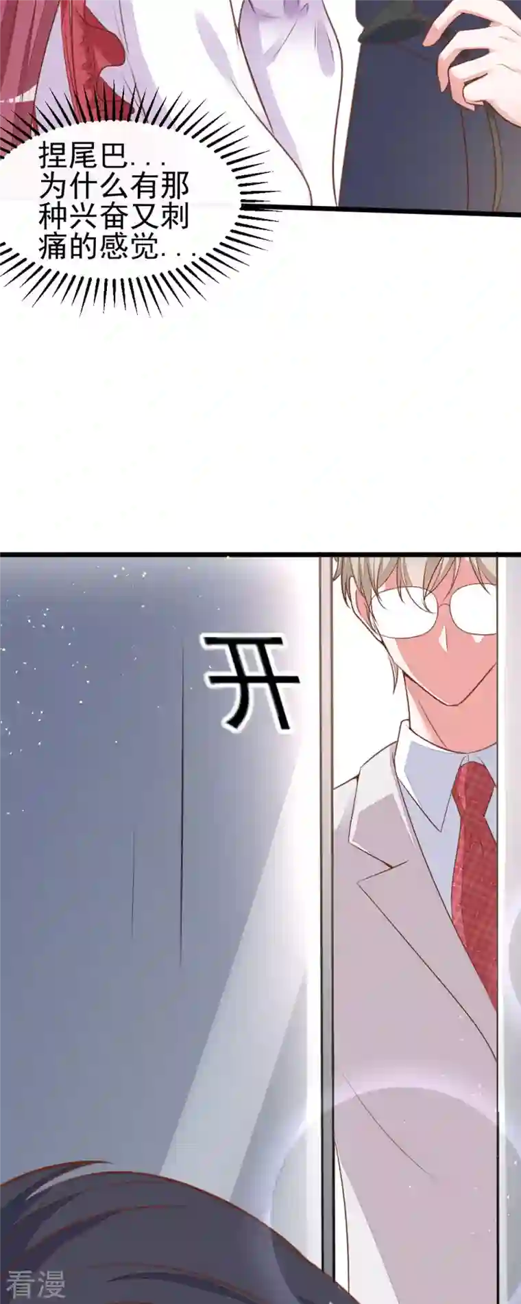 恶魔靠近时第8话 天使还是恶魔？